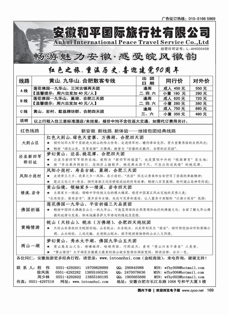 金皖商旅·安徽旅游专业地接