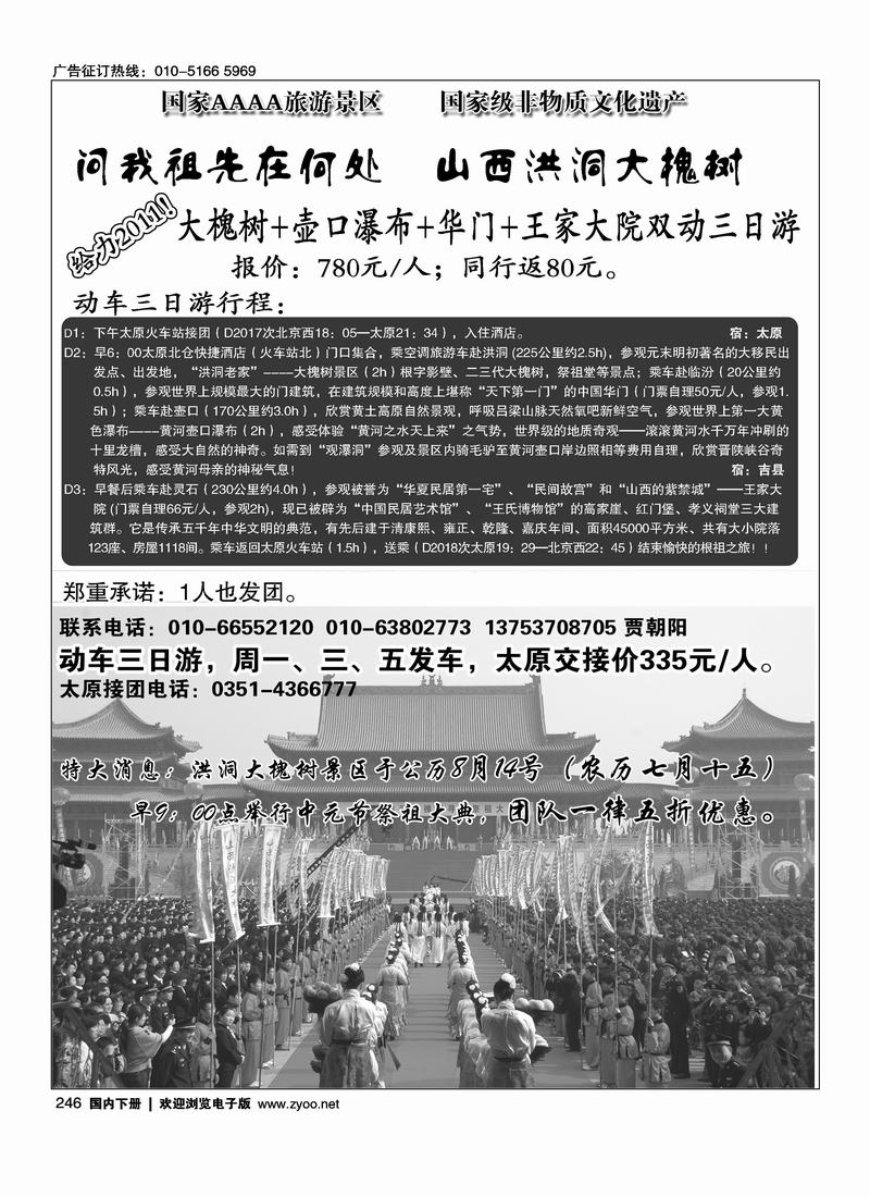 洪洞大槐树景区