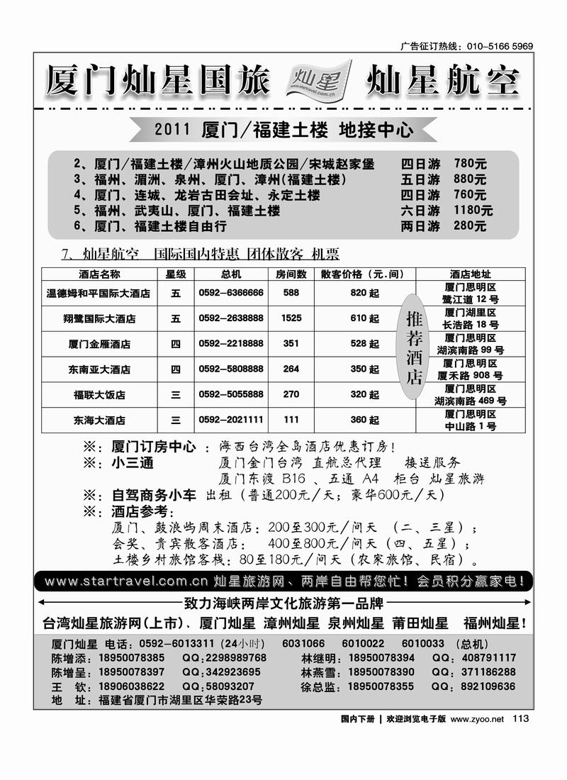 厦门灿星国际旅行社有限公司1