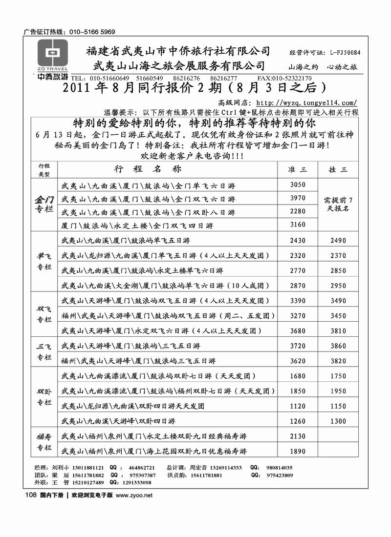 武夷山中侨旅行社