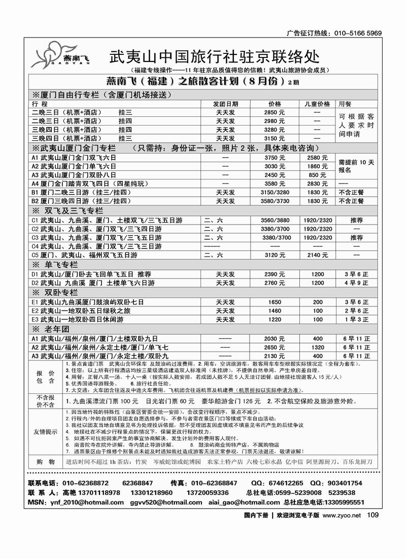 福建武夷山·燕南飞之旅