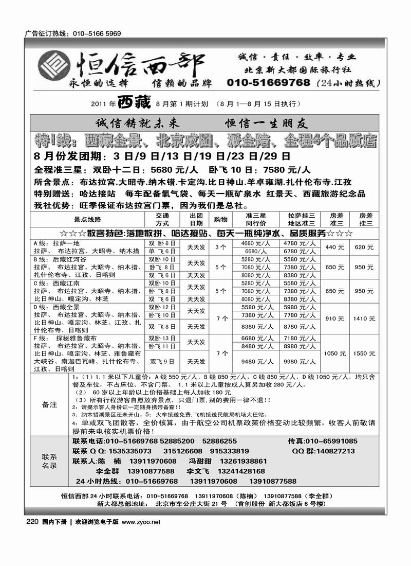 恒信西部·西藏专线