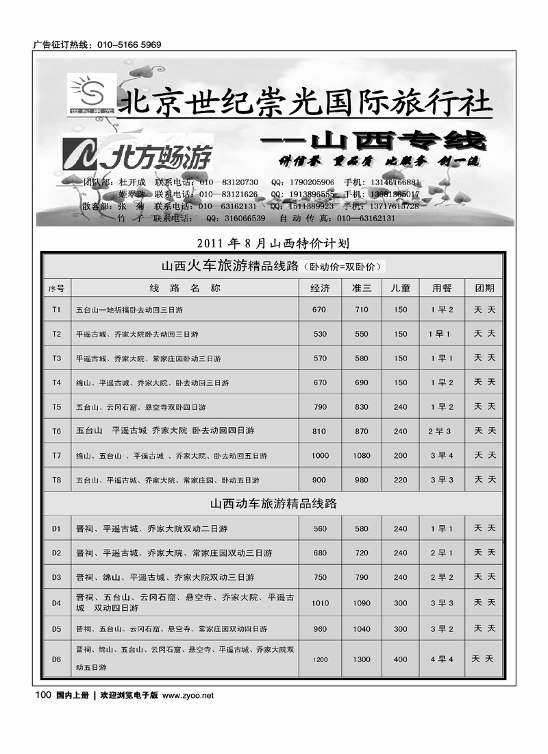 北方畅游·山西专线