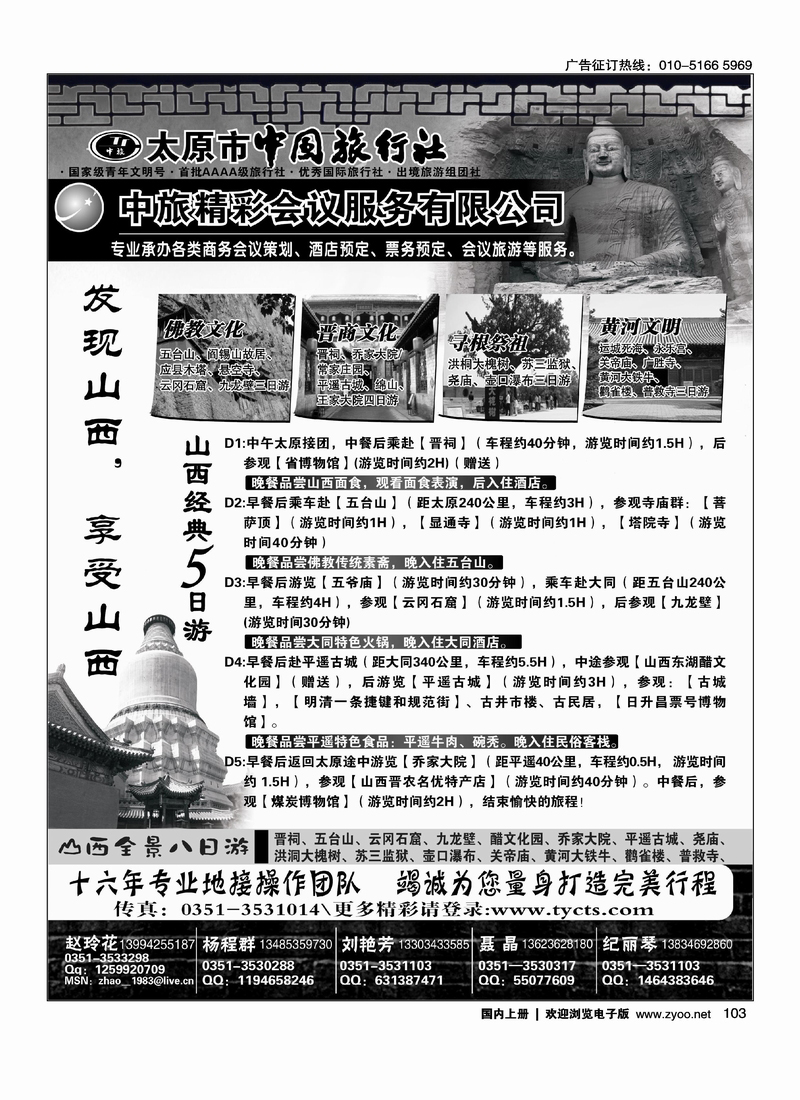 太原市中国旅行社