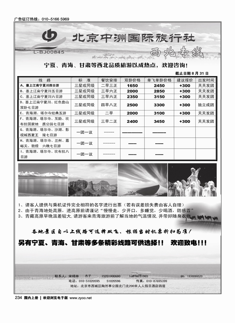中洲旅行社西北专线