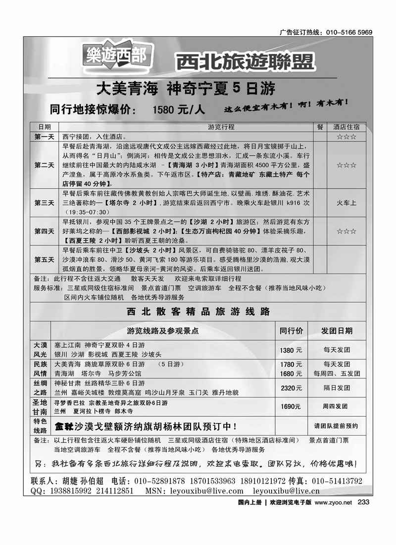 乐游西部西北旅游联盟