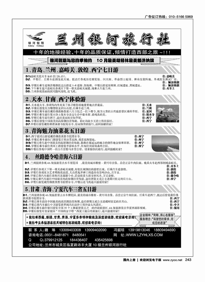 兰州银河旅行社