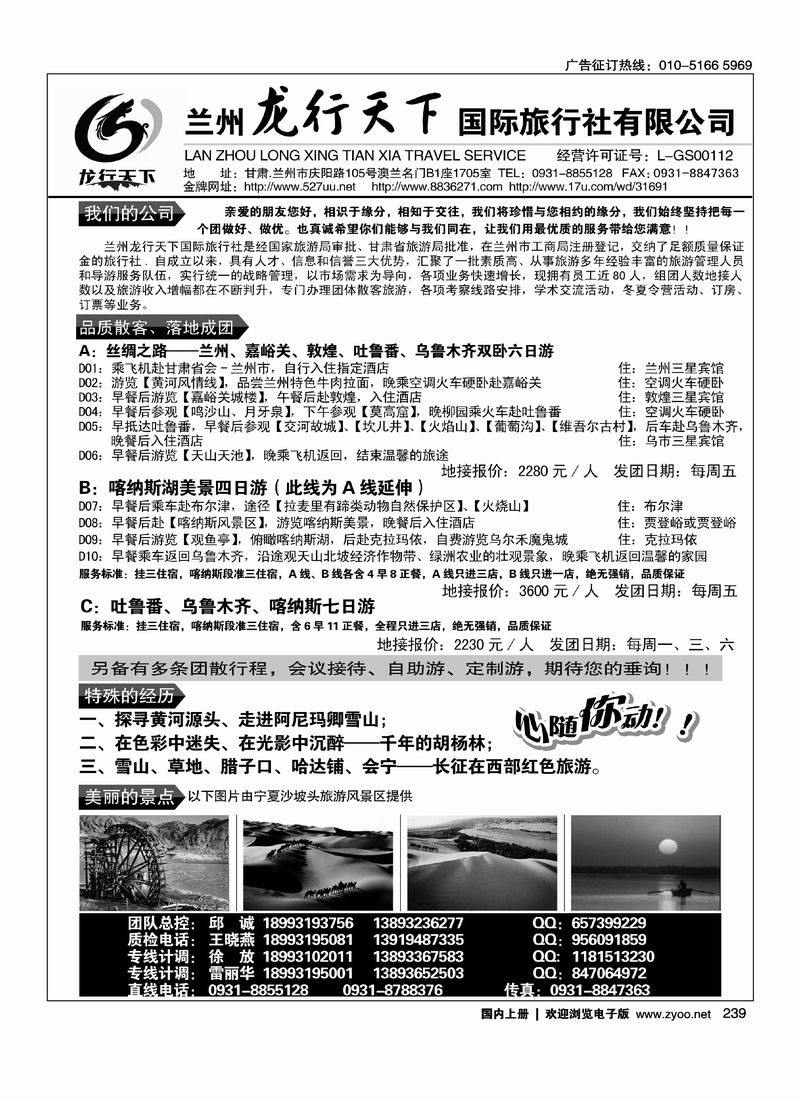 兰州龙行天下国际旅行社