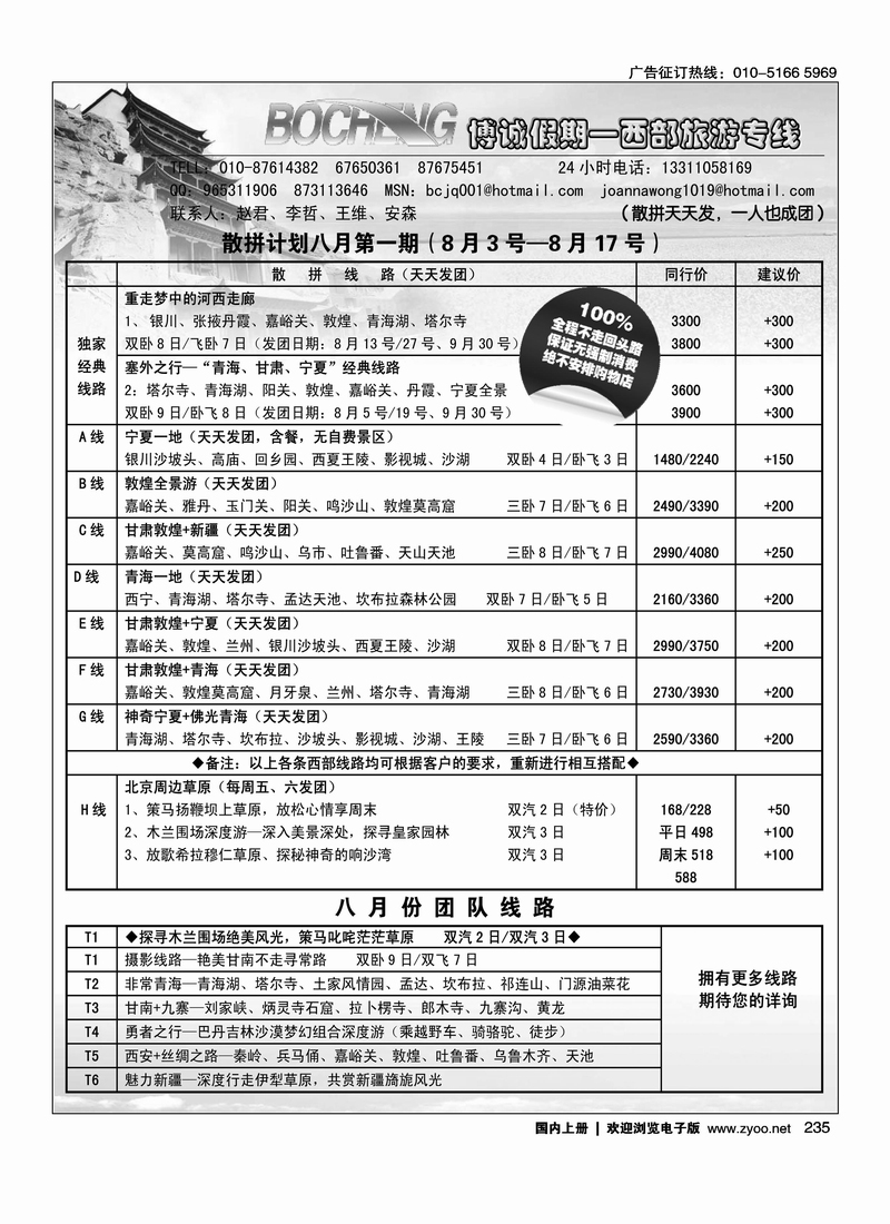 博诚假期·西北专线（独家路线）