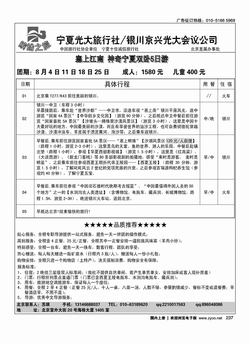 宁夏光大旅行社