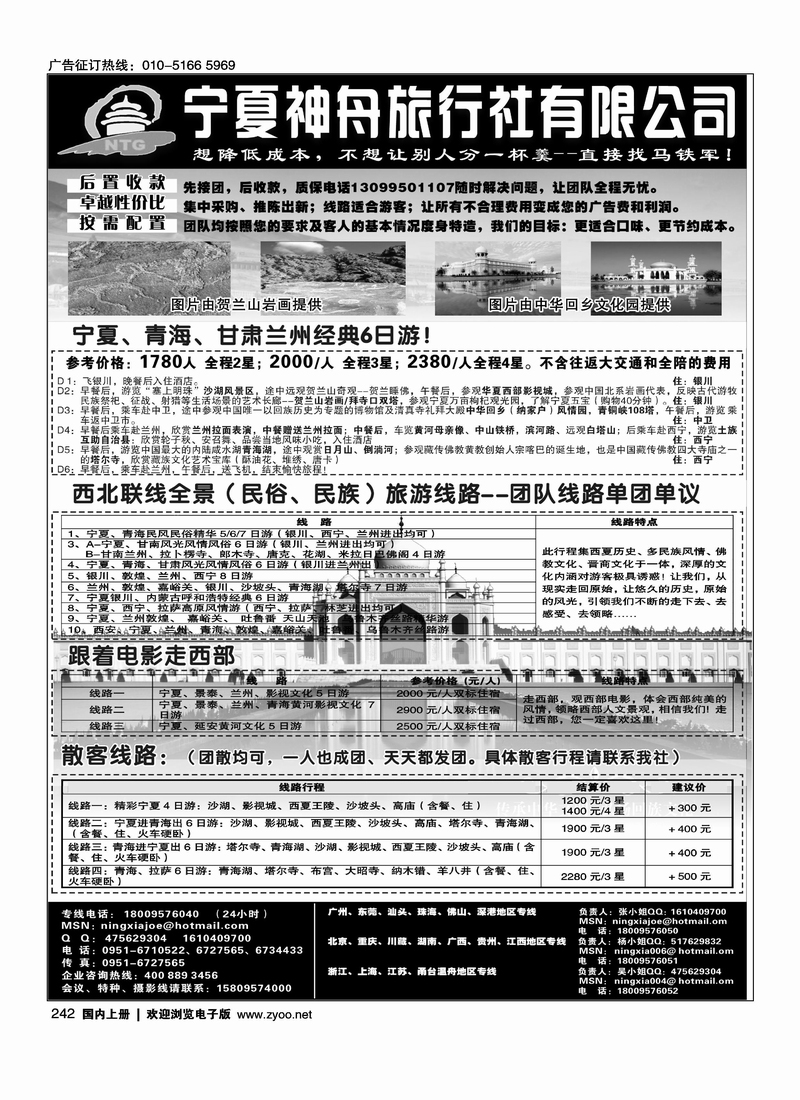 宁夏神舟旅行社—马铁军
