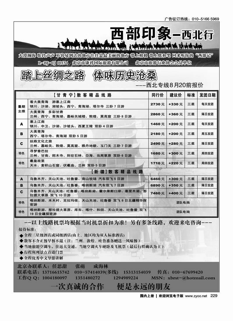 西部印象·西北行