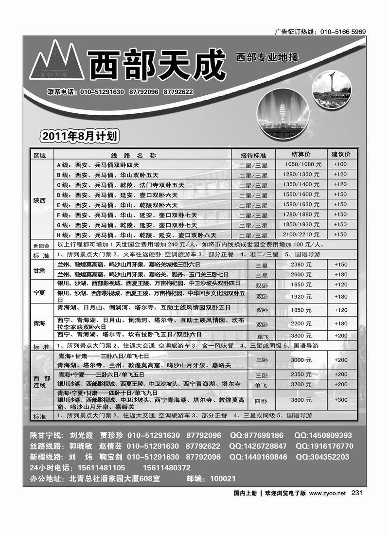 西部天成—西部专业地接联盟