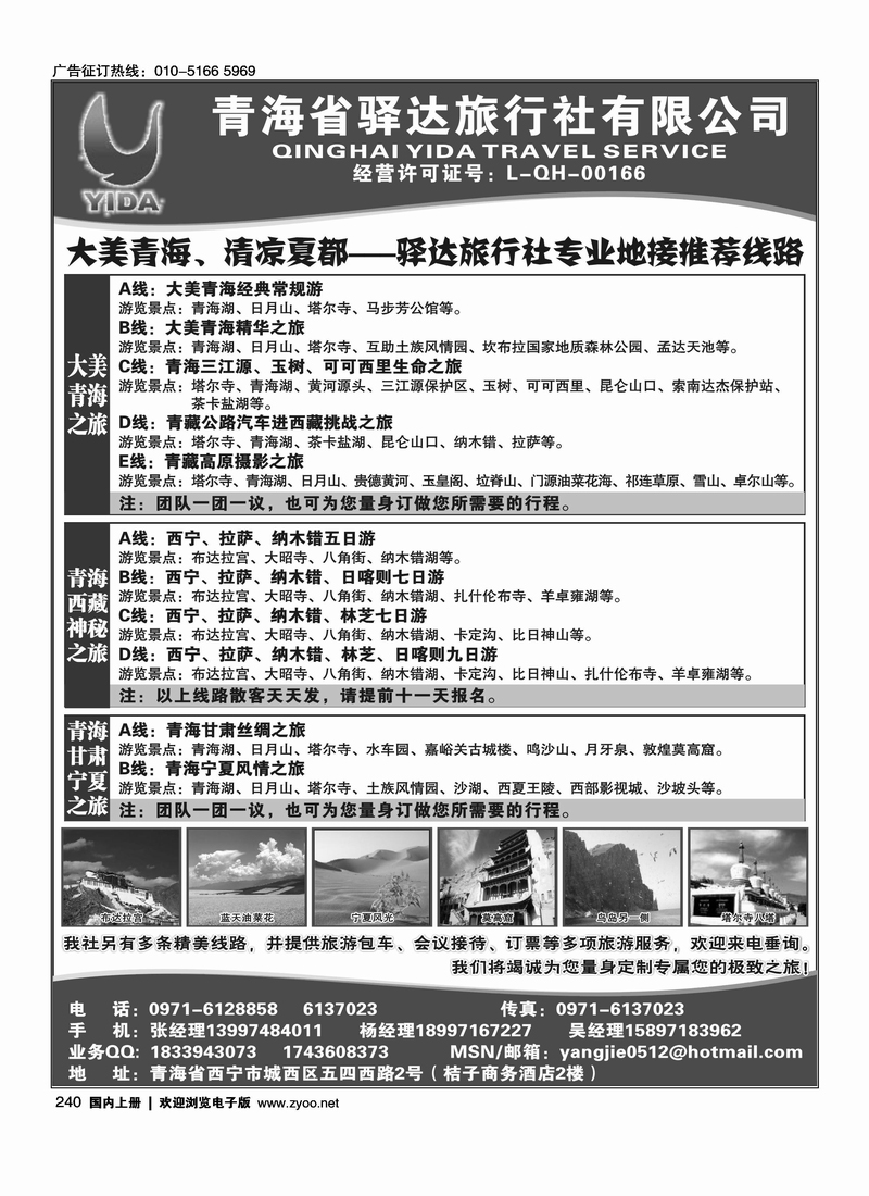 青海省驿达旅行社有限公司