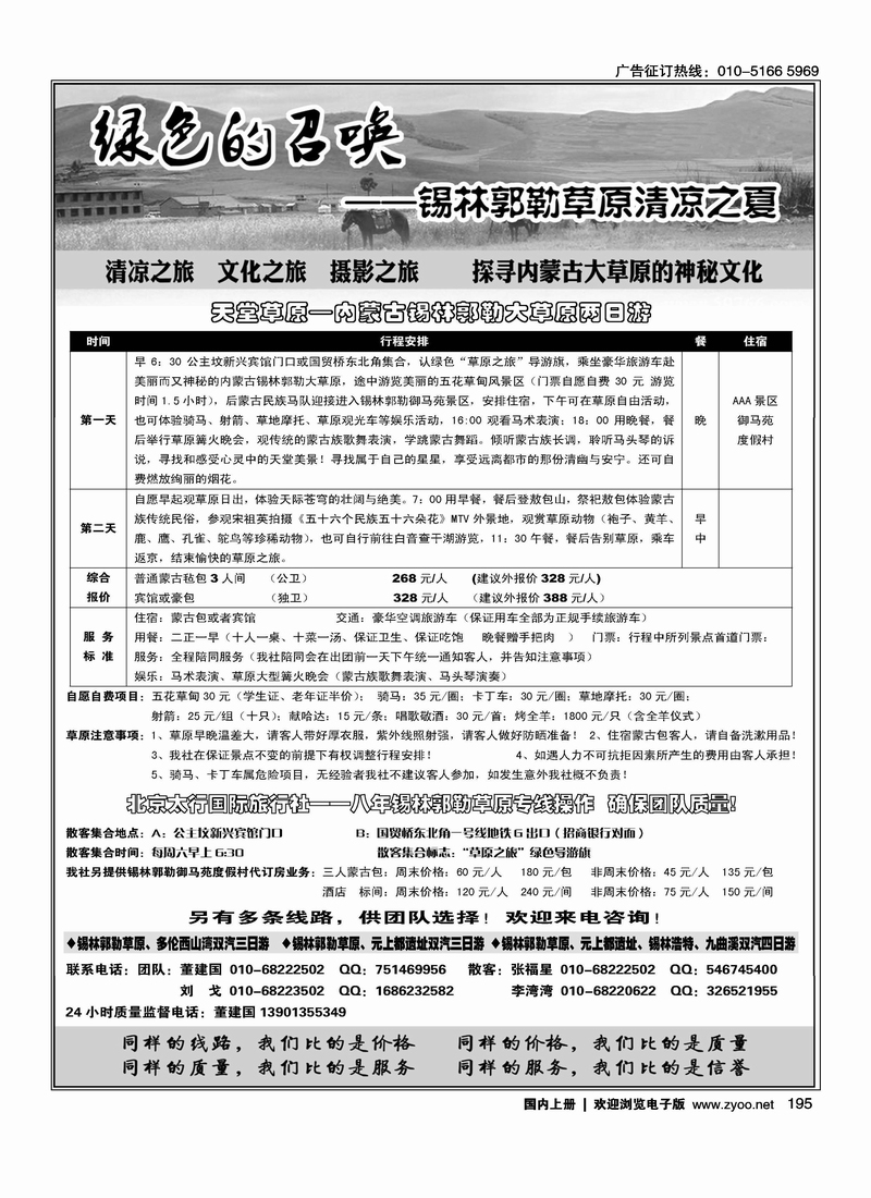 内蒙草原散客专线--锡林郭勒