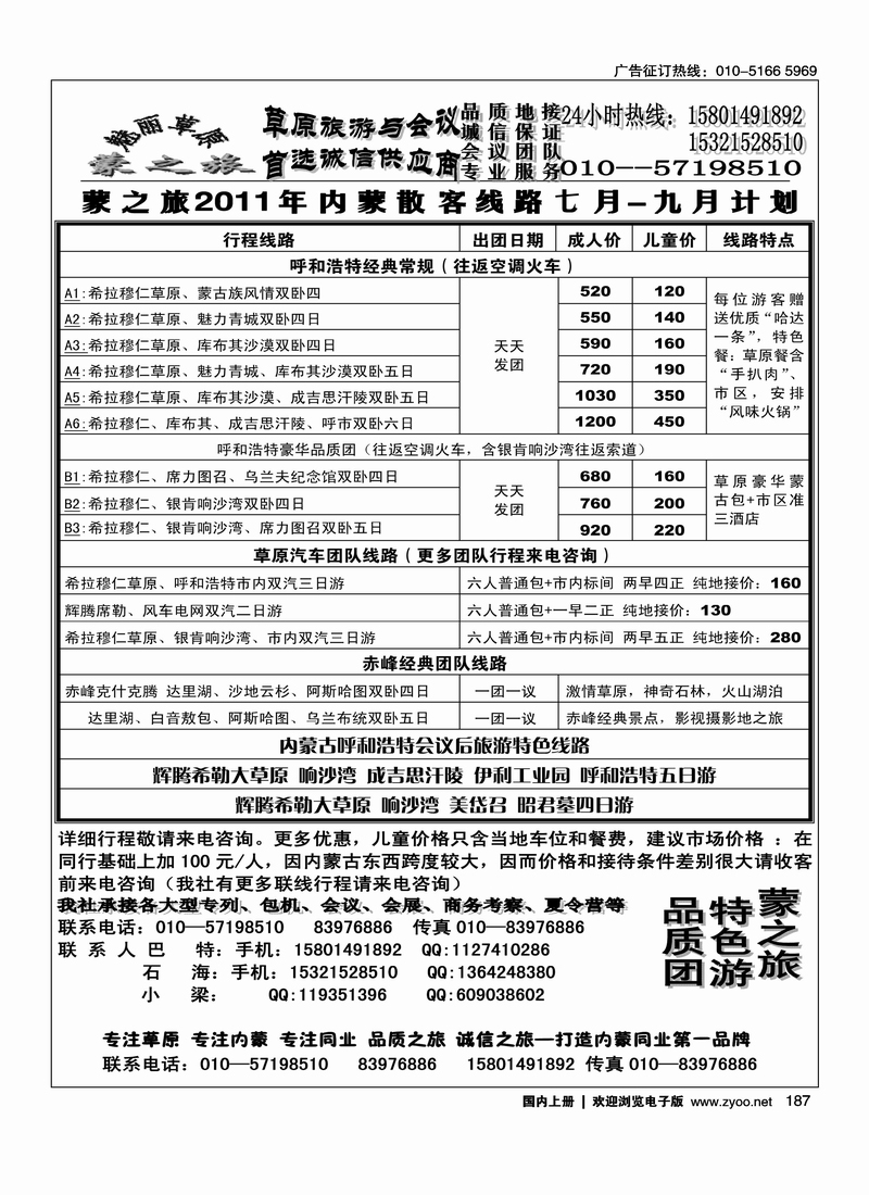 蒙之旅