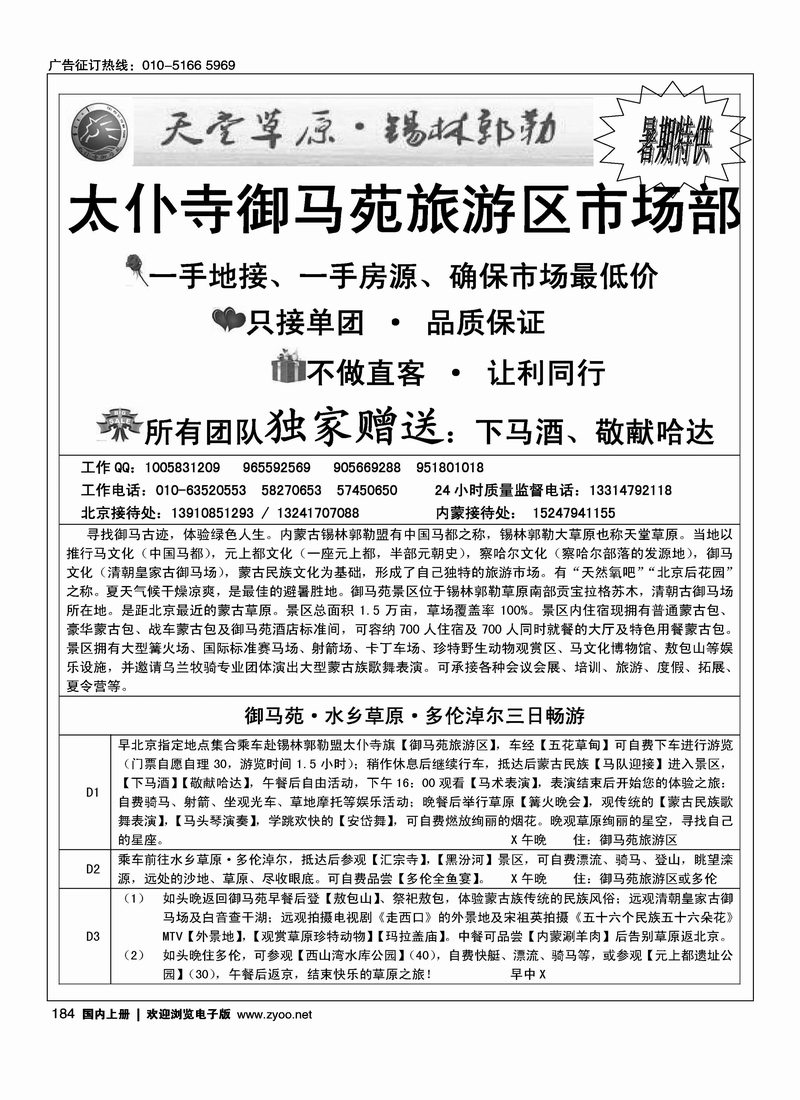 锡林郭勒草原（御马苑、多伦草原）