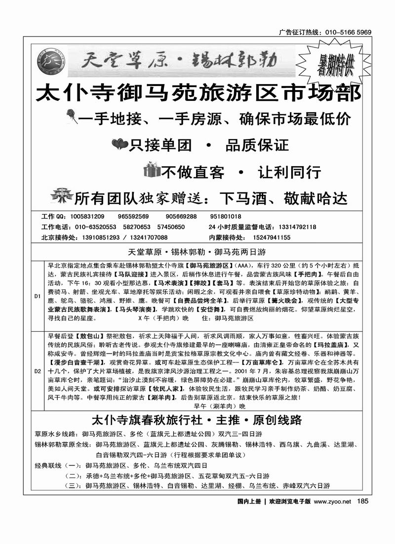 锡林郭勒草原（御马苑、多伦草原）1