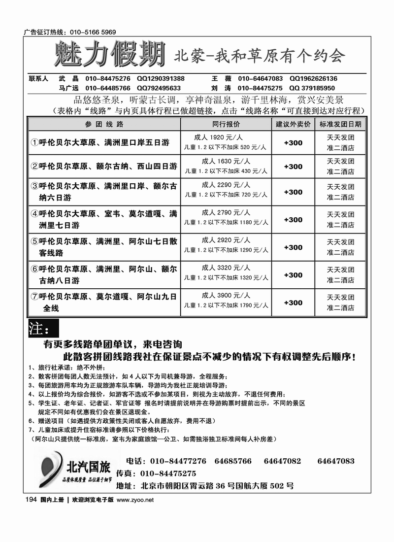 魅力假期