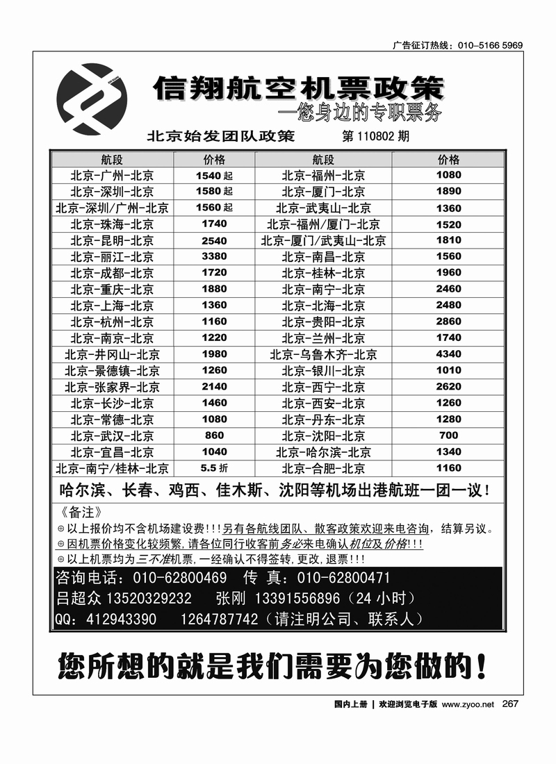 北京信翔航空机票政策