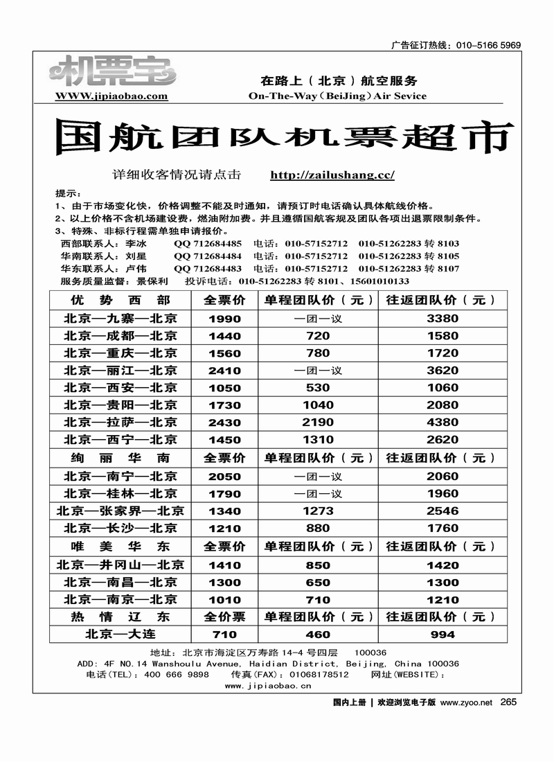 在路上（航空票务）