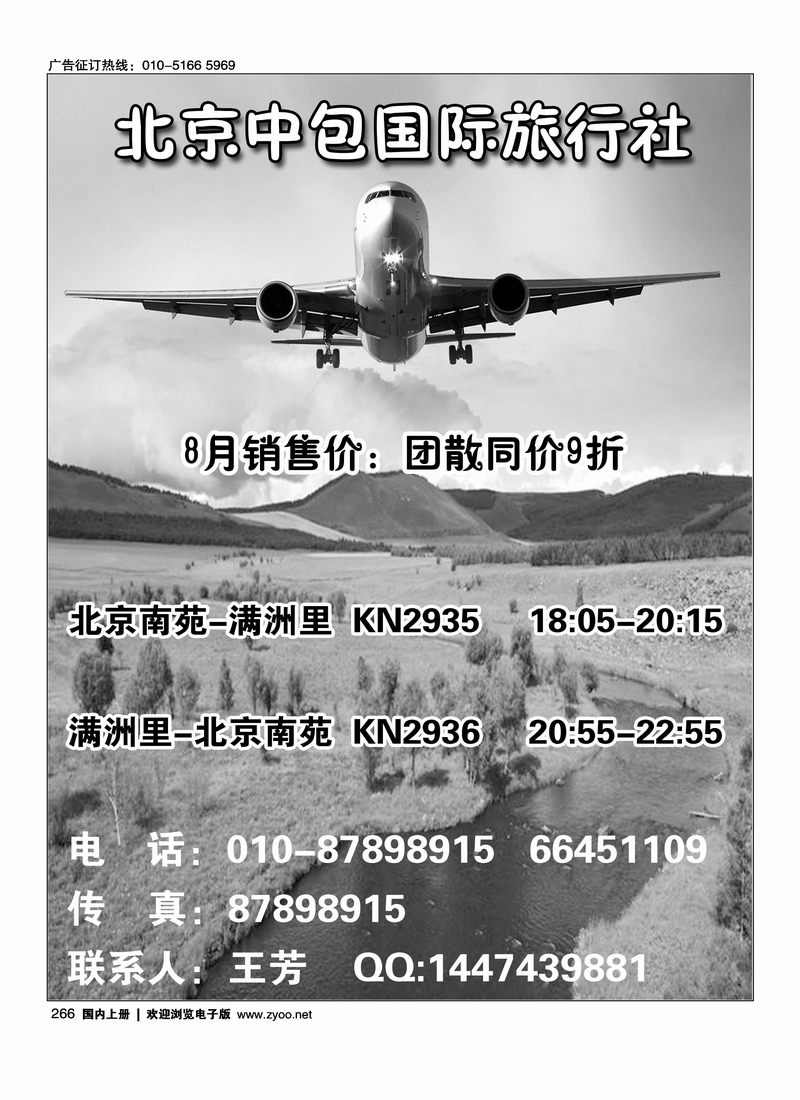 满洲里机票