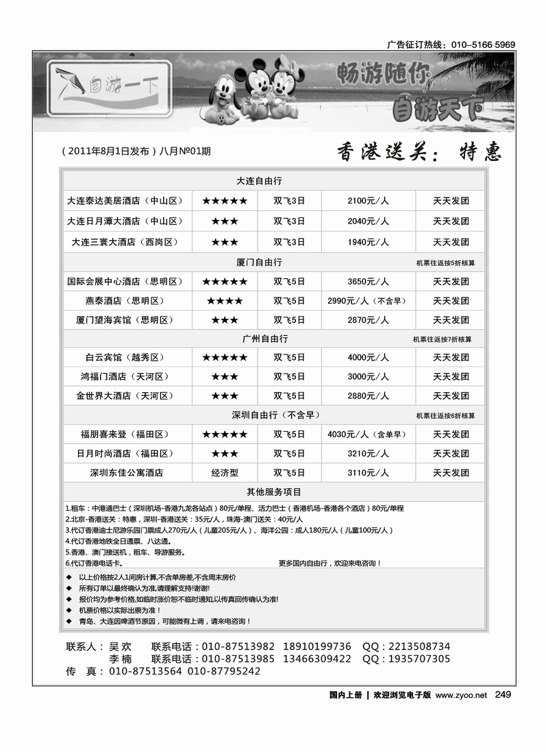 自由行——自游一下1