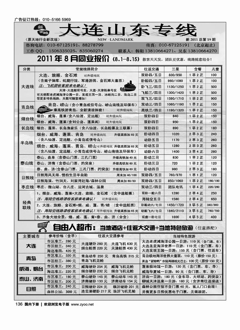 新天地·大连·山东专线
