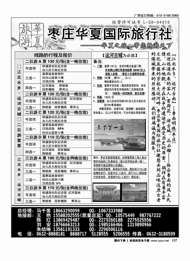 枣庄华夏国际旅行社--华夏之旅，带您畅游天下