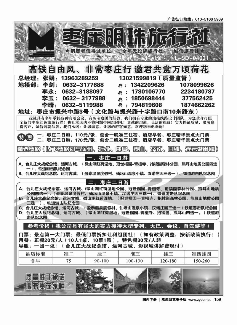枣庄明珠旅行社有限公司