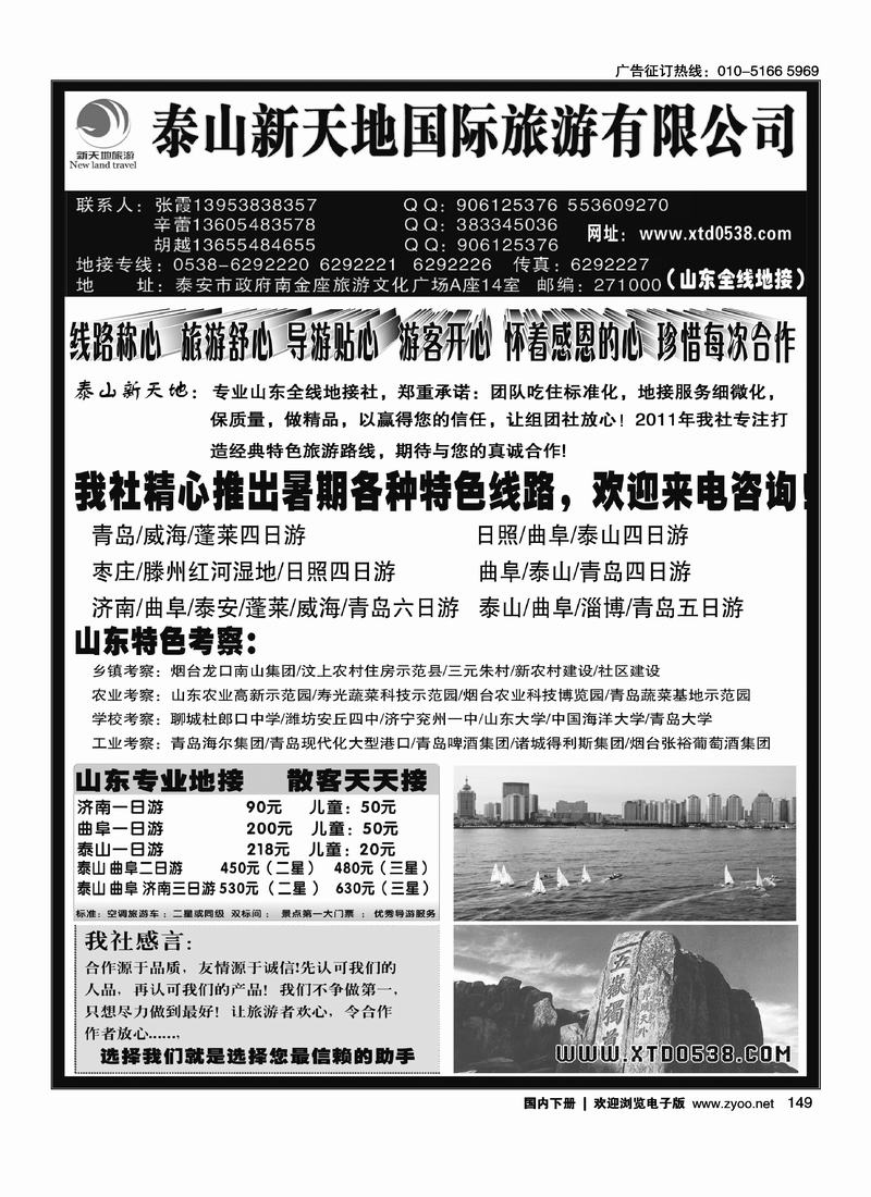泰山新天地国际旅游公司