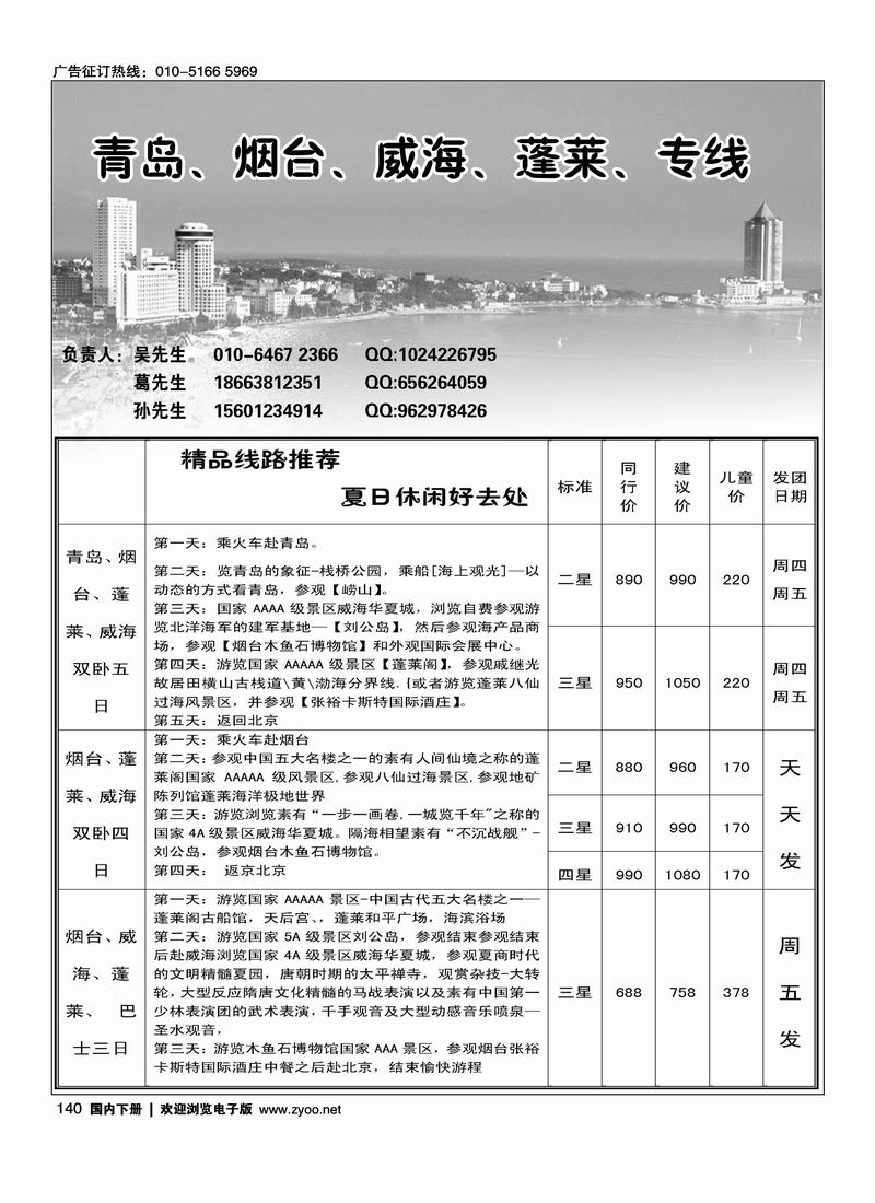 青岛·烟台·威海·蓬莱专线