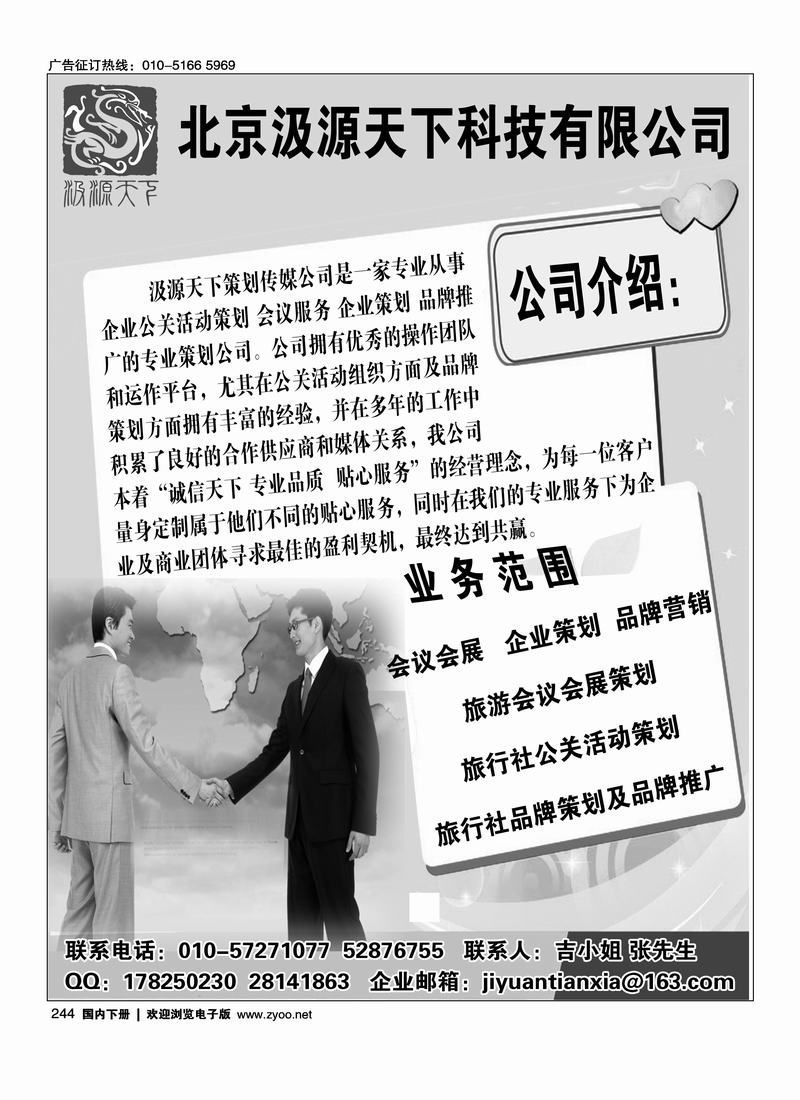 汲源天下科技会议有限公司
