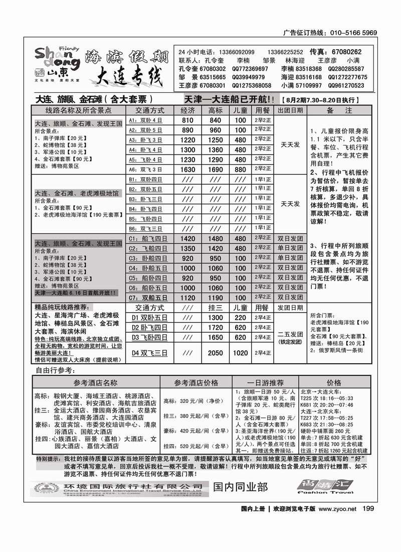 海滨假期·大连线路