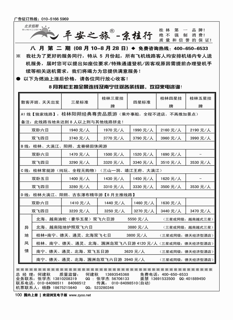 平安京桂之旅