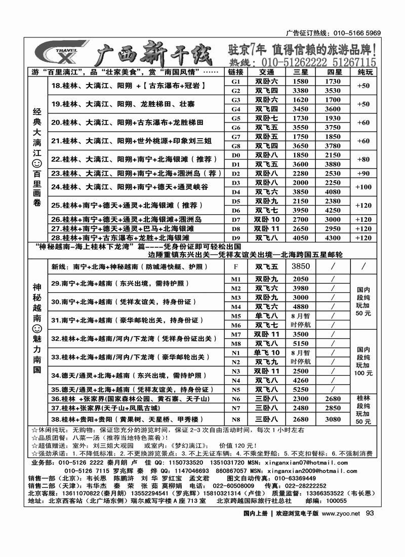 广西新干线1