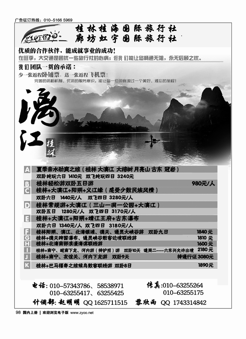 彩虹假日广西专线
