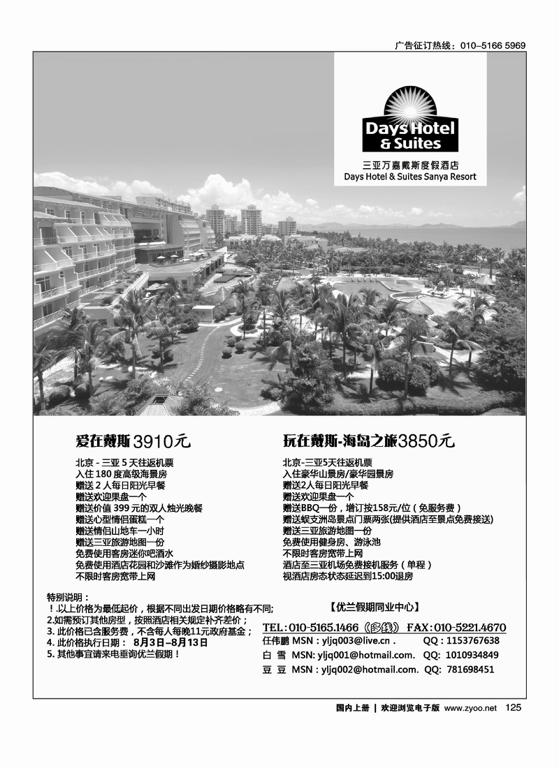 优兰假期
