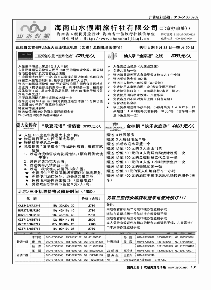 海南山水假期1