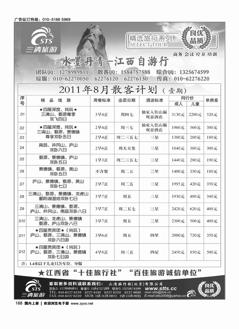 三清旅游·水墨丹青之旅