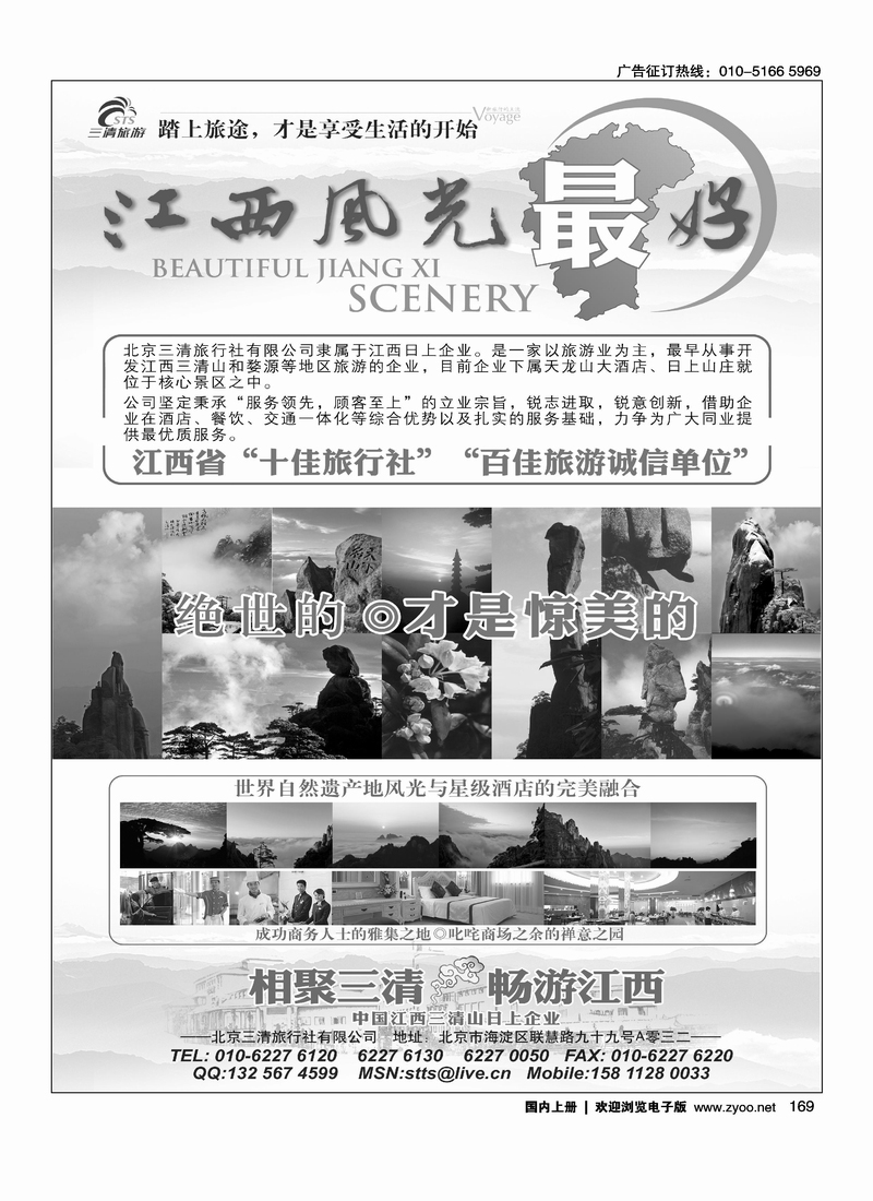 三清旅游·水墨丹青之旅1