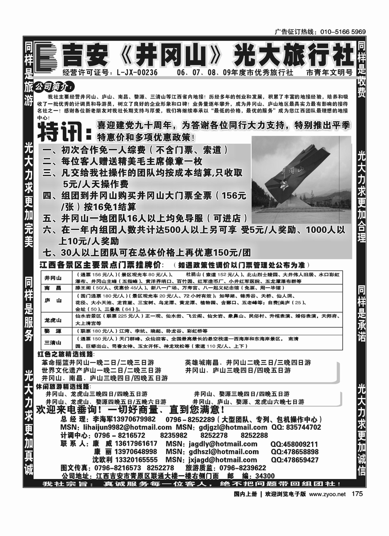 吉安井冈山光大旅行社