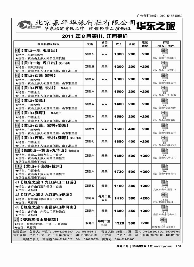 嘉年华江西、黄山线