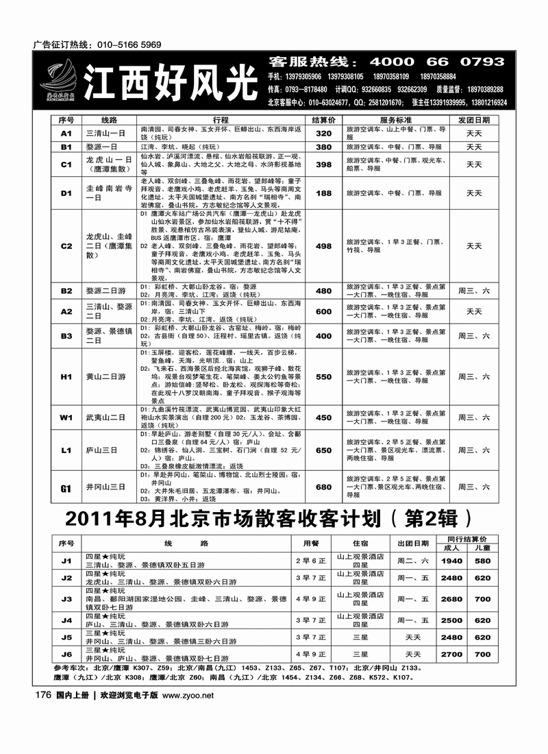 江西好风光