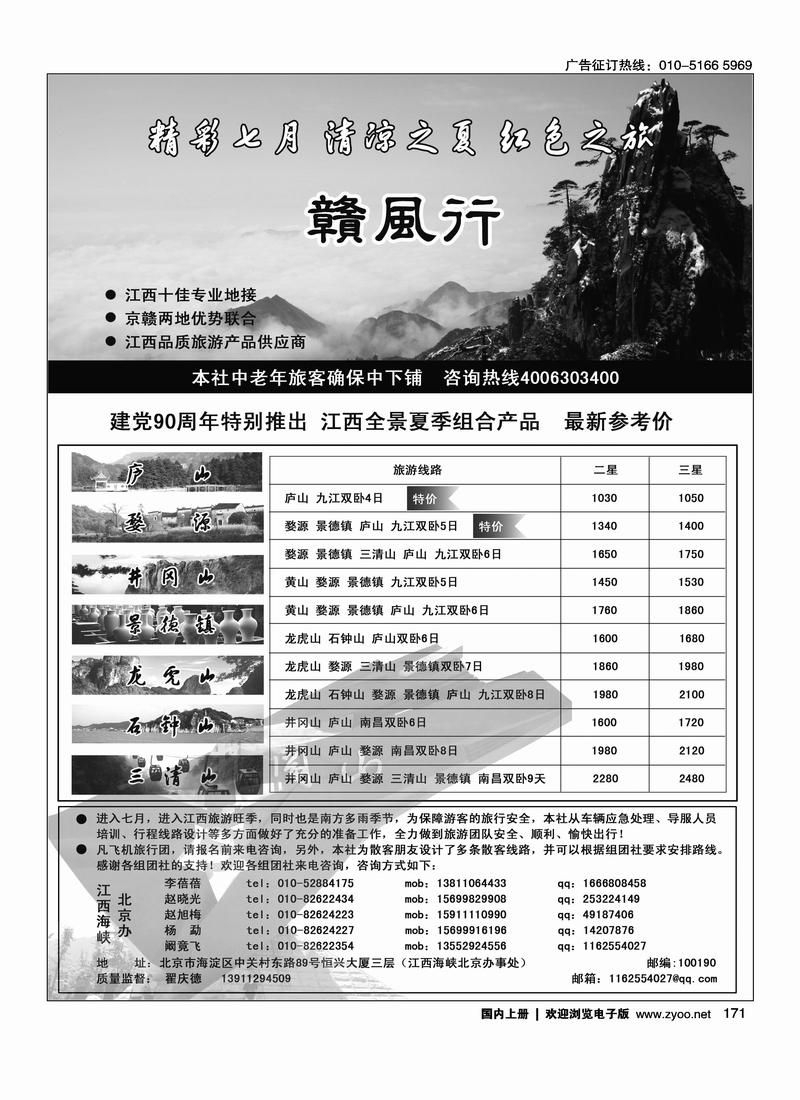赣风行