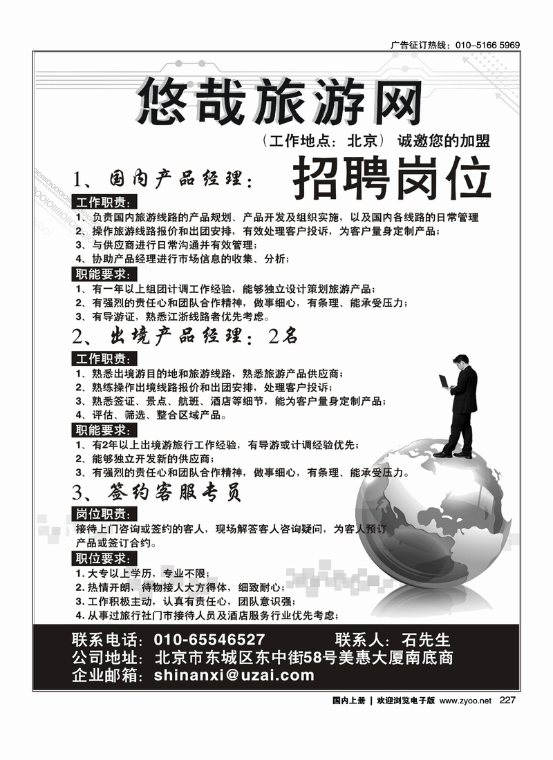 悠哉旅游网诚聘各路英才