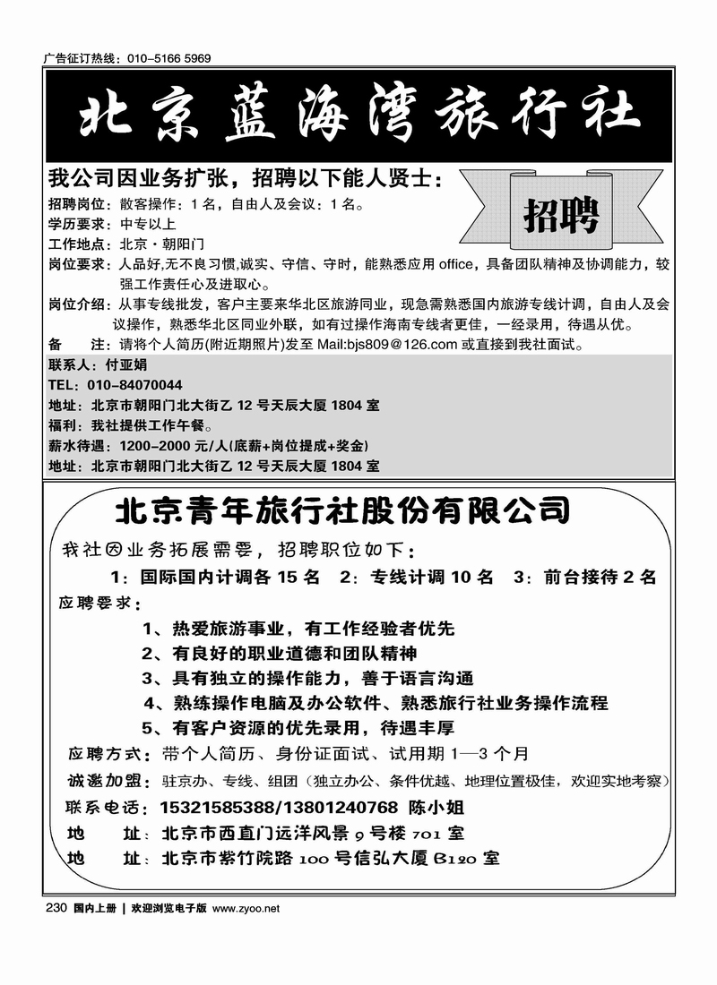海南蓝海湾旅行社北京公司 金龙假期·湖北专线