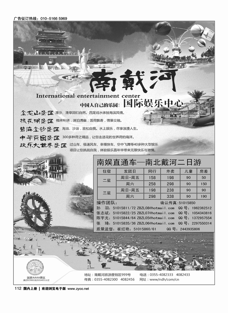 南戴河旅游直通车
