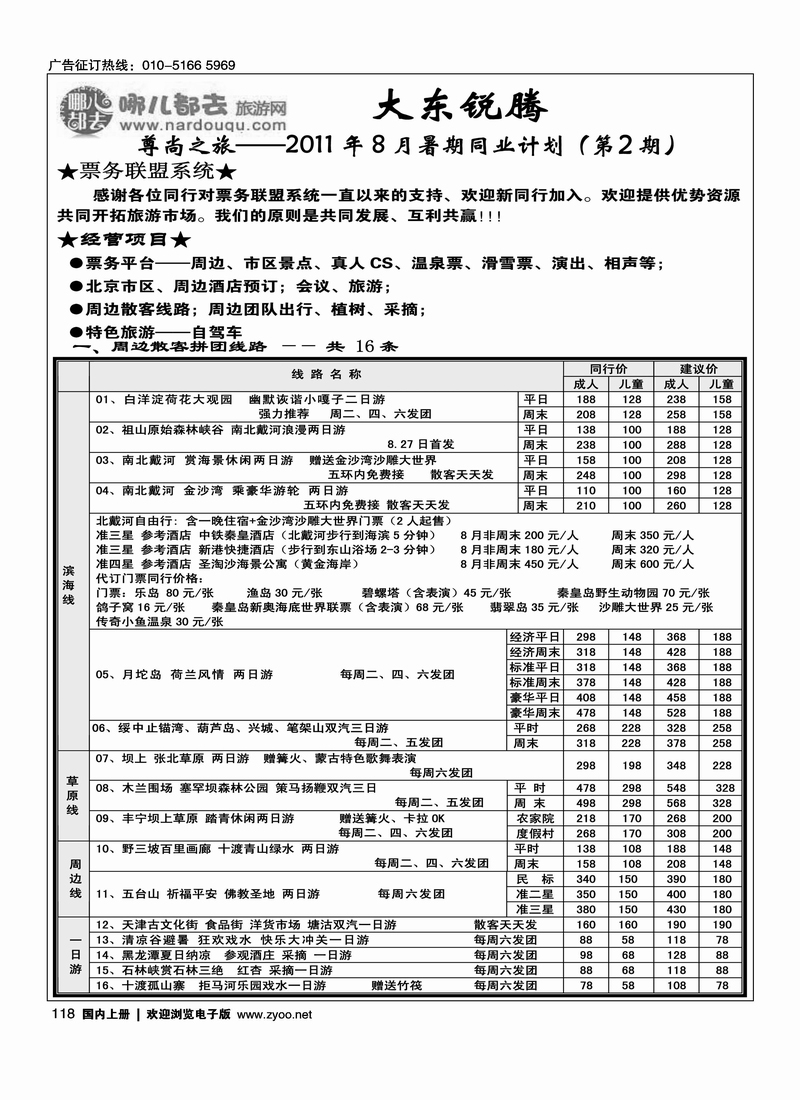 哪都去·尊尚之旅大东锐腾