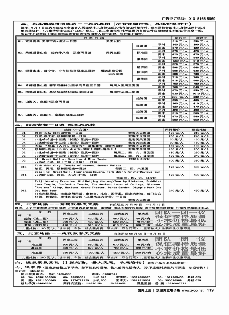 哪都去·尊尚之旅大东锐腾1